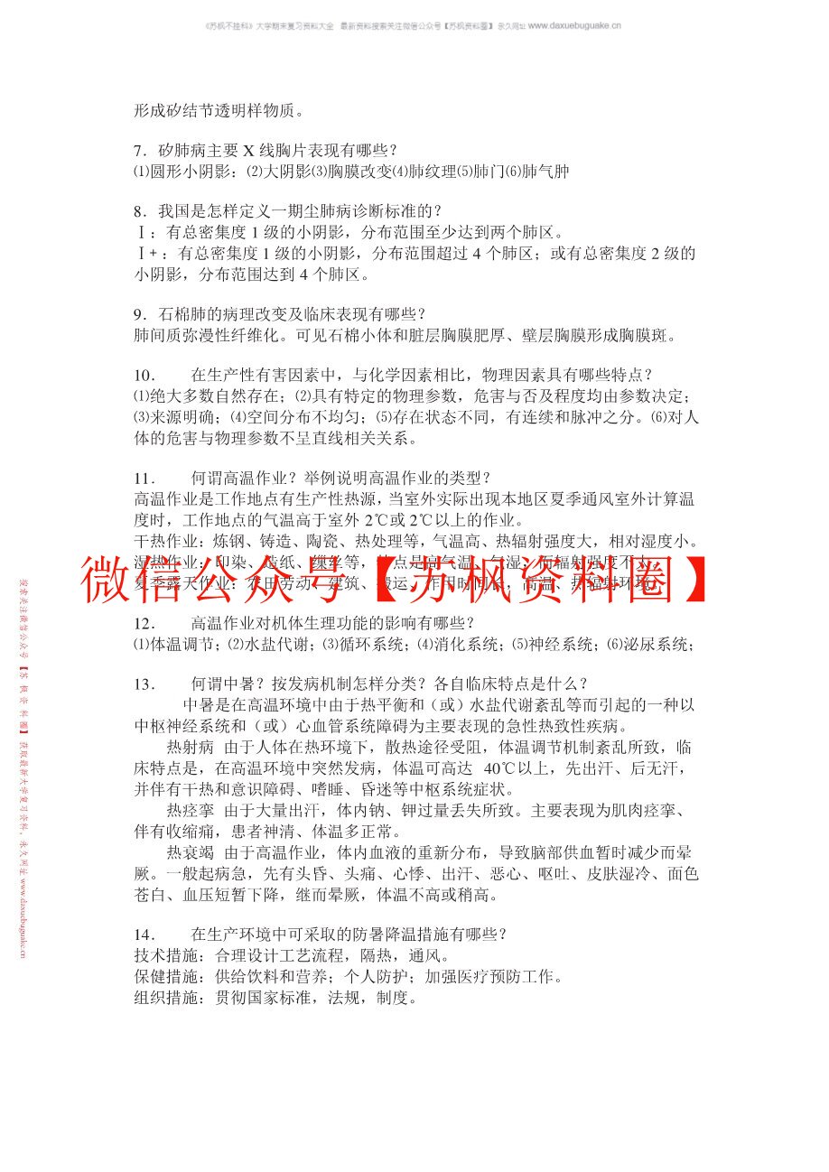 职业卫生与职业医学
